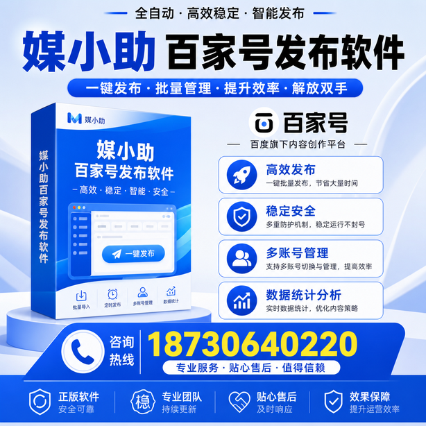 六安百家号批量发布软件