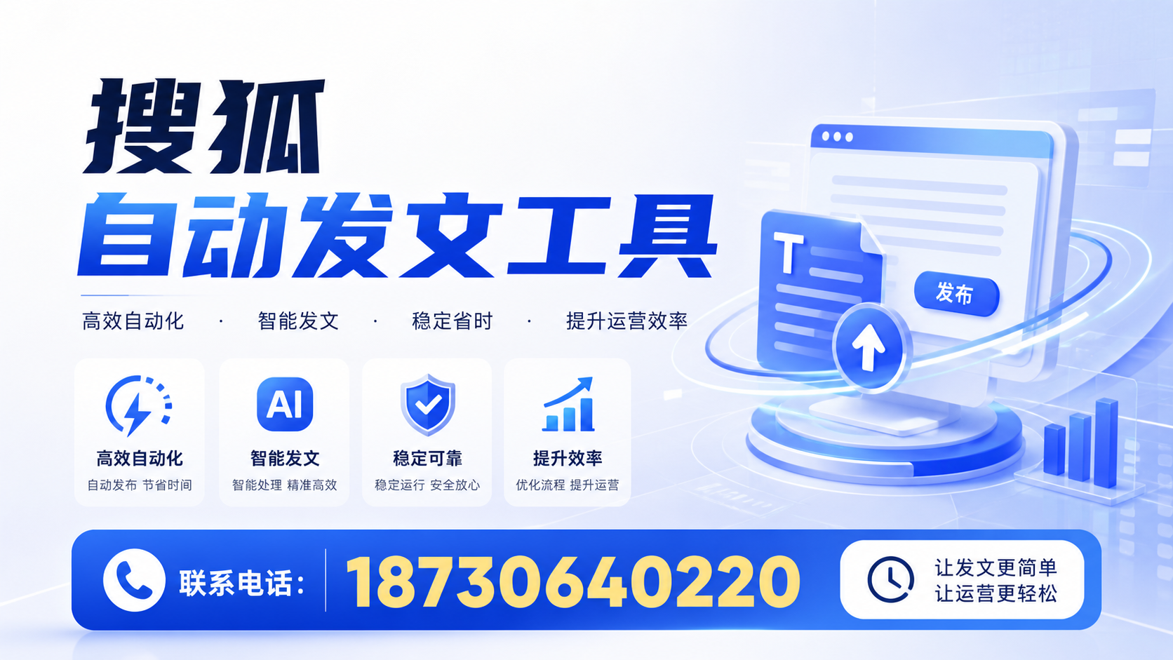 了解搜狐自动发文工具的基本功能，助力六安企业发展