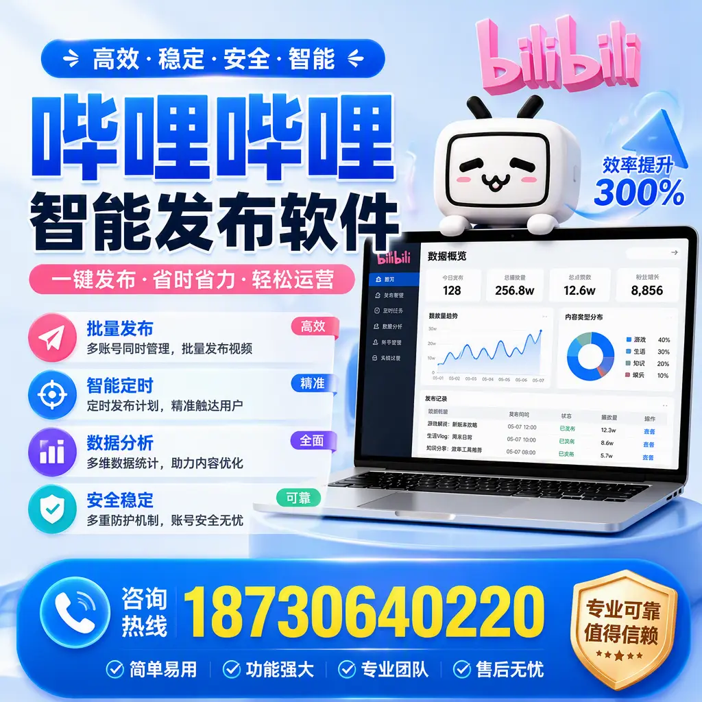 在 六安 使用哔哩哔哩智能发布软件时需避免的五个误区